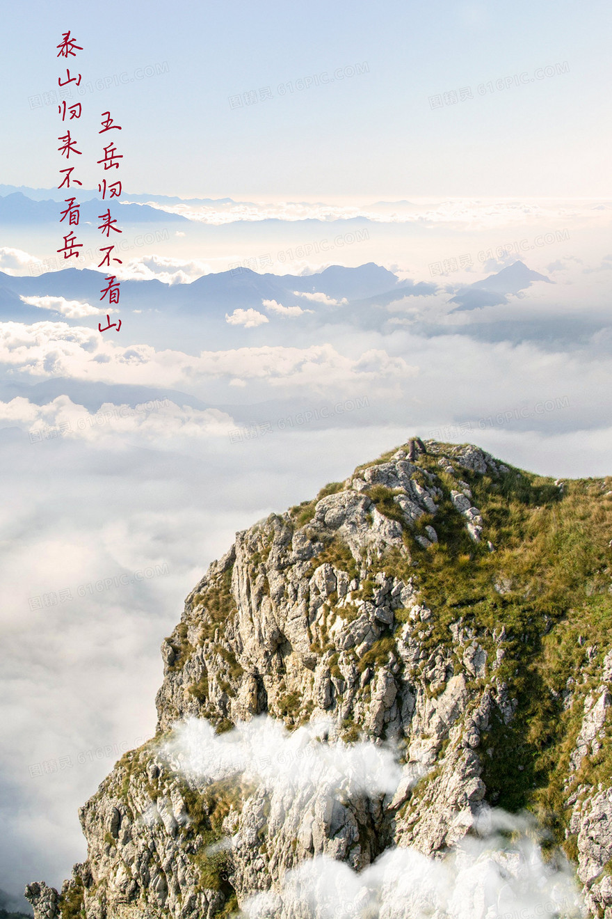 泰山云海摄影图合成背景