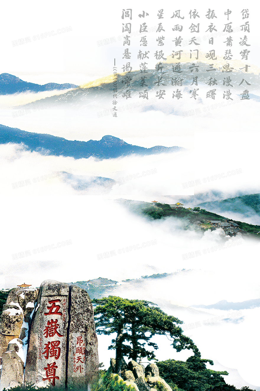 创意泰山诗词风景背景