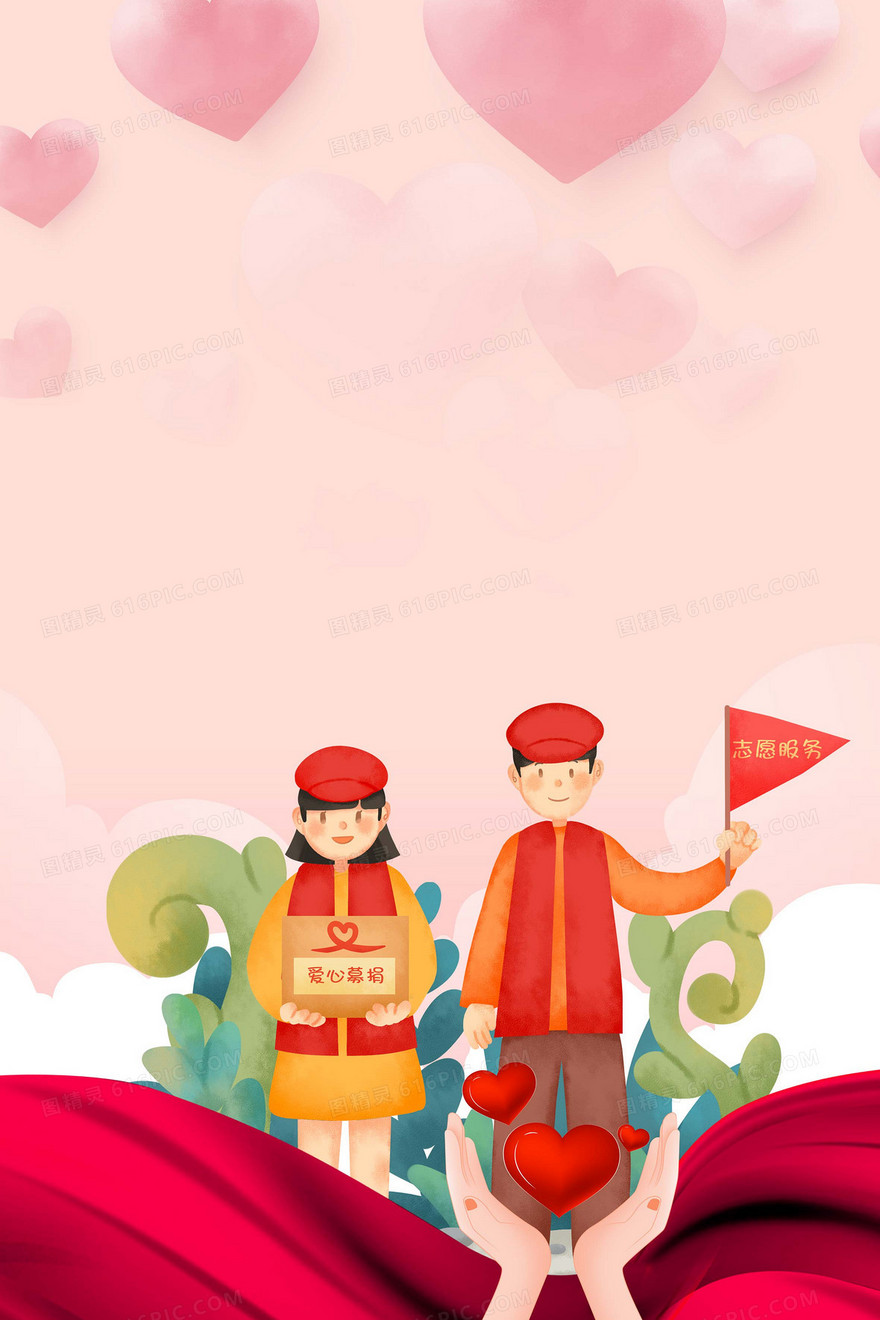 献爱心捐款志愿者公益海报背景
