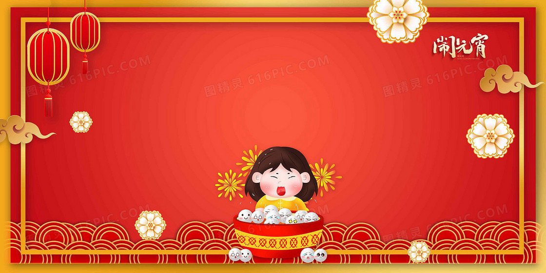 红色喜庆中国风元宵佳节背景