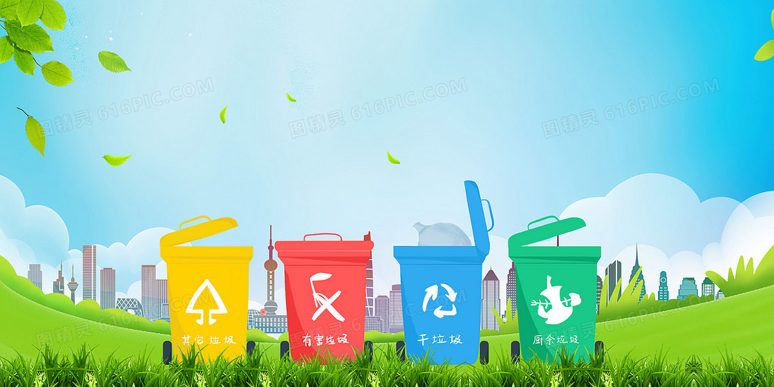 创意城市蓝天白云垃圾分类背景