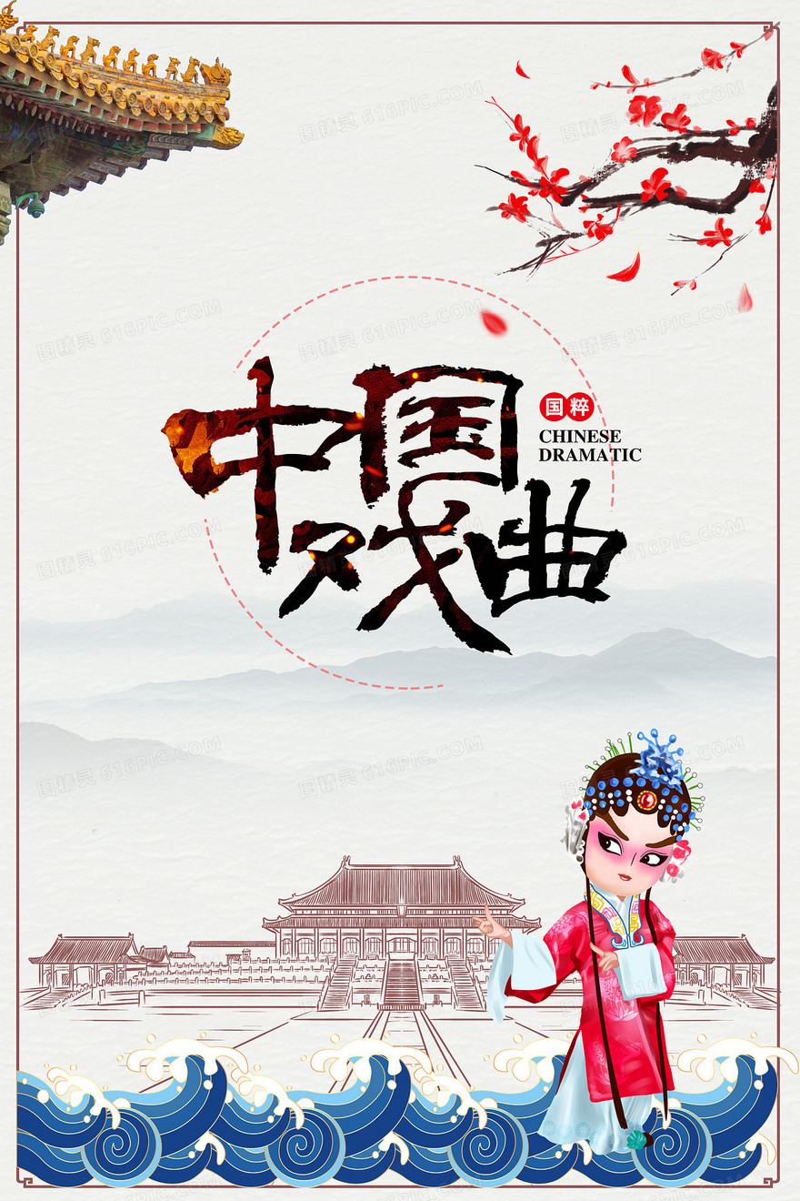 中国戏曲曲艺弘扬传统文化背景