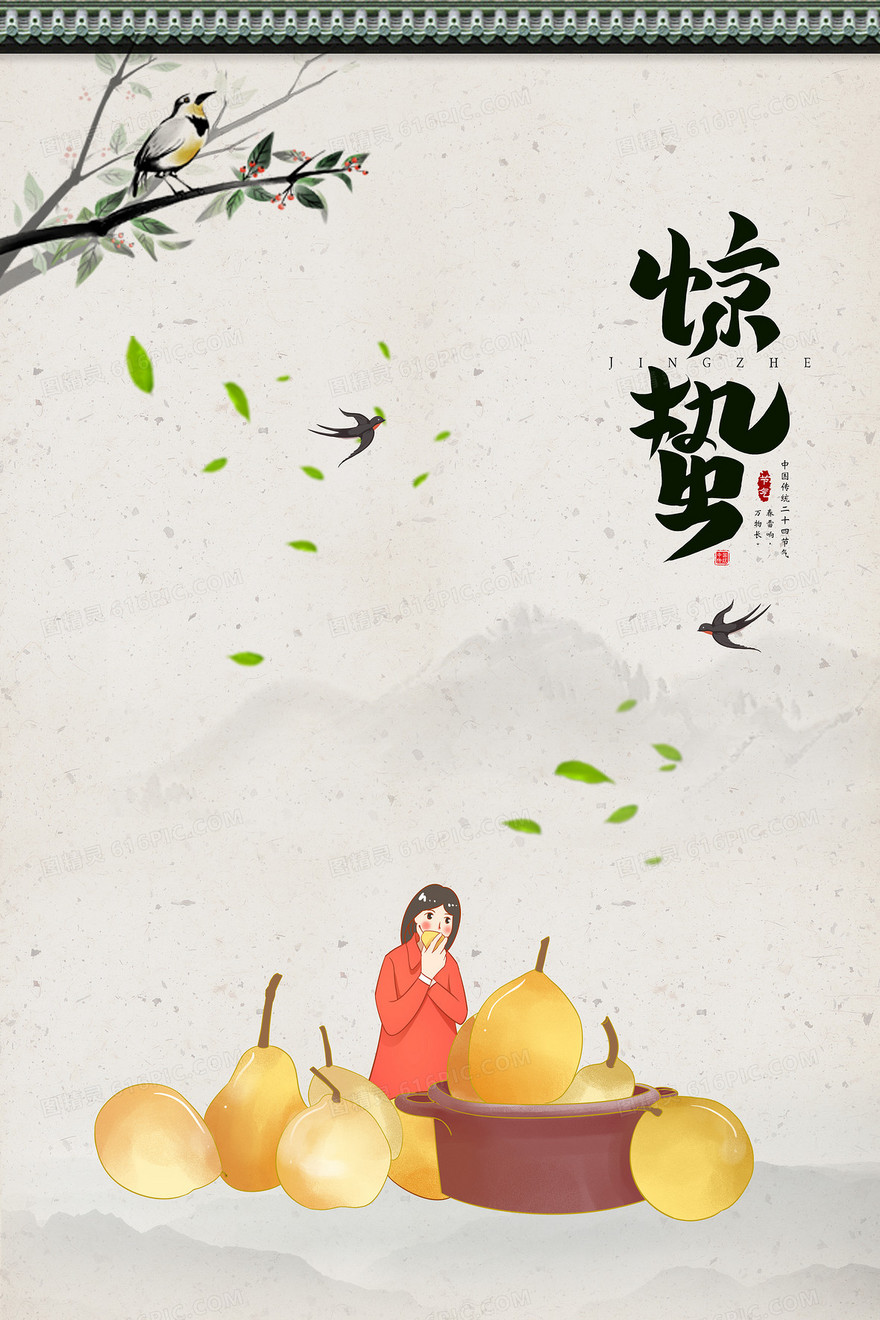 中国风传统二十四节气惊蛰背景