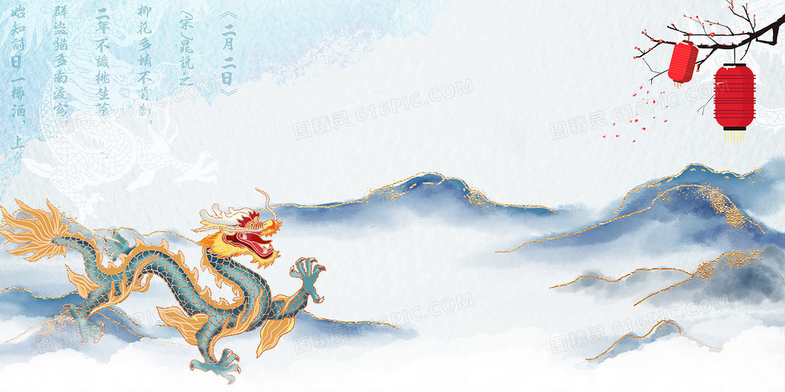 二月二龙抬头中国风鎏金山水传统习俗背景
