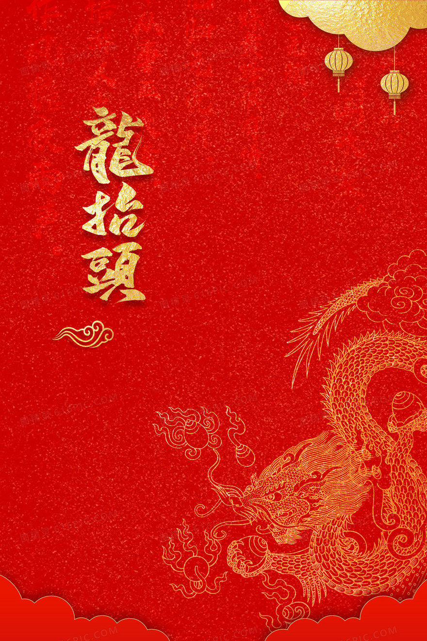 二月二龙抬头中国传统习俗龙纹喜庆红金背景