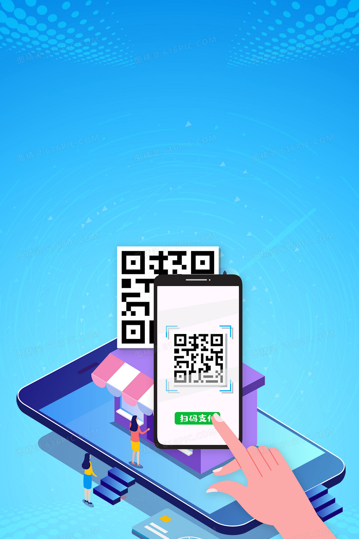 移动支付背景图片下载_免费高清移动支付背景设计素材_图精灵