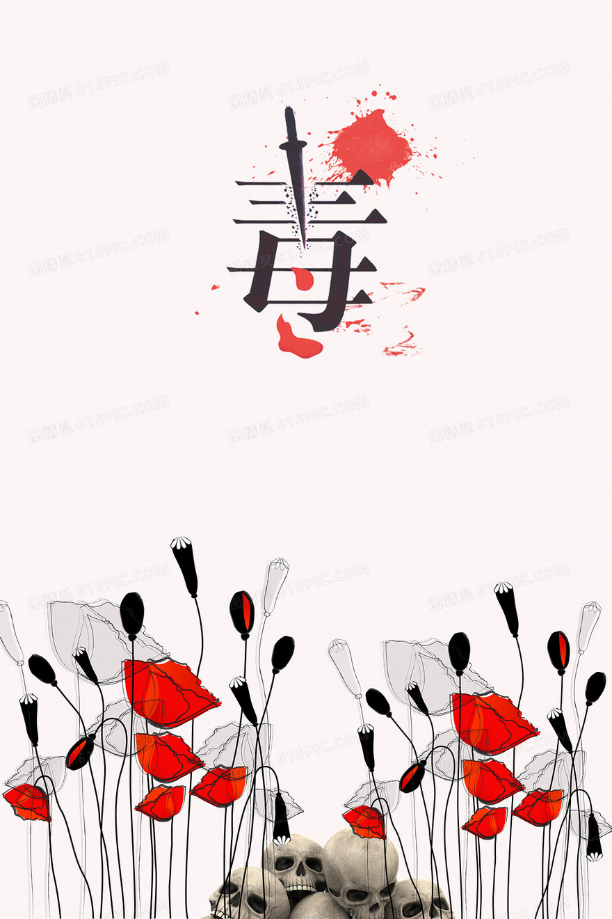 简约禁毒公益宣传背景