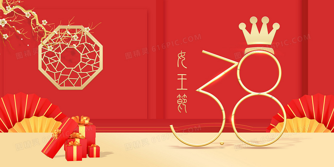 三八妇女节C4D红色礼物电商促销背景