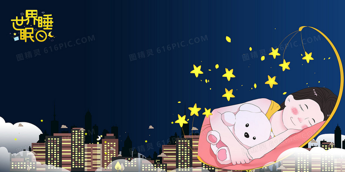 世界睡眠日城市夜晚背景