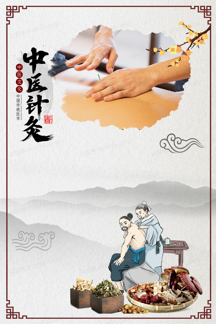 中医针灸中国风传统文化养生背景