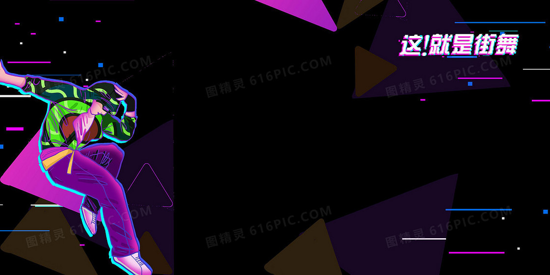 创意抖音故障风街舞背景
