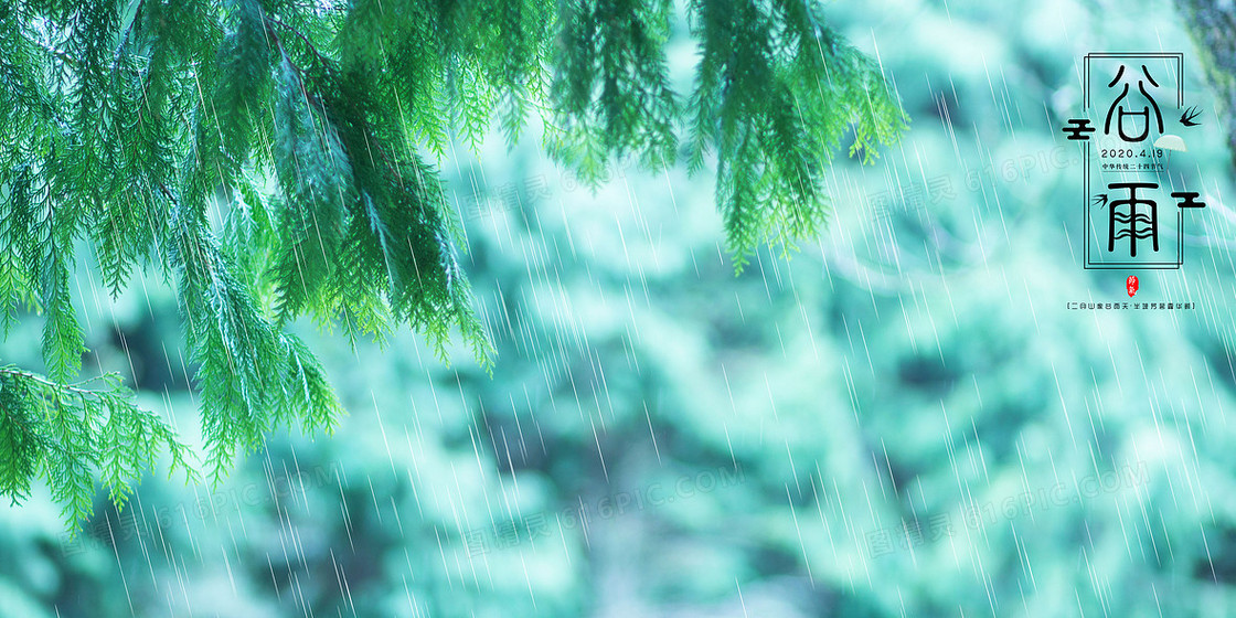 简约摄影图合成春季谷雨背景