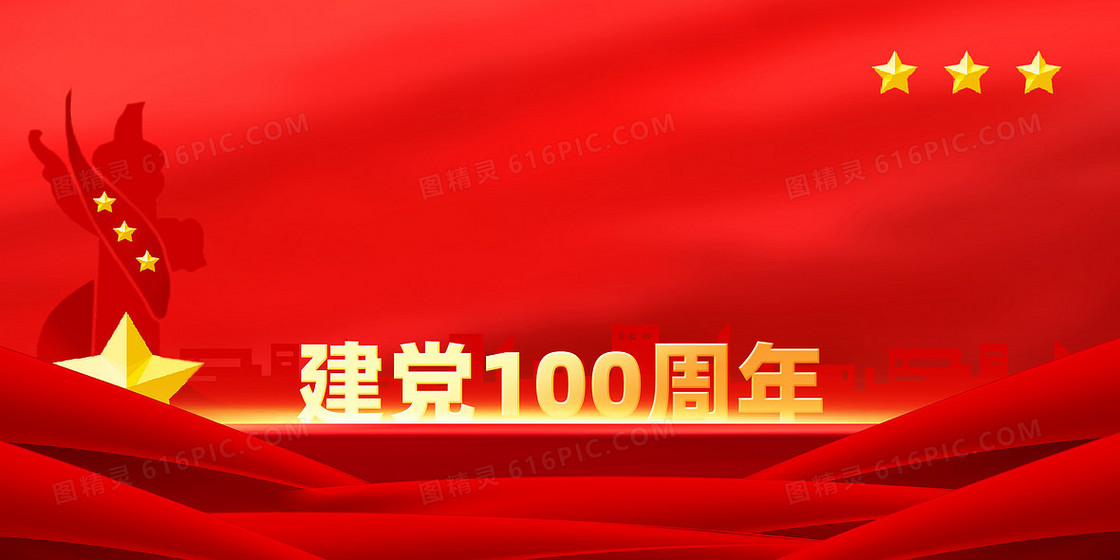 红色大气建党100周年党建宣传背景