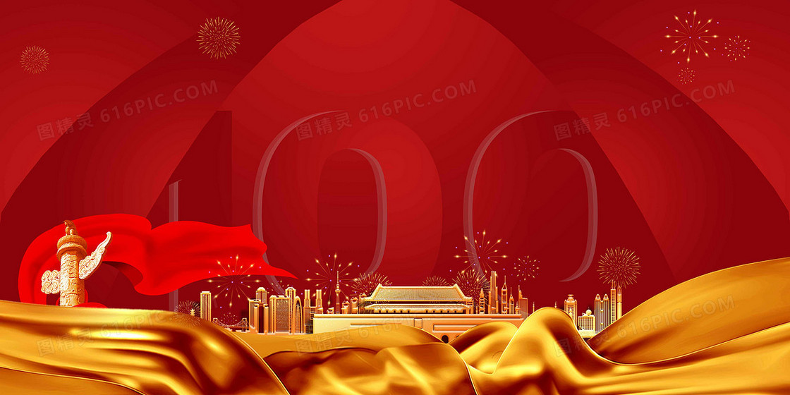 庆祝建党100周年红色党建背景