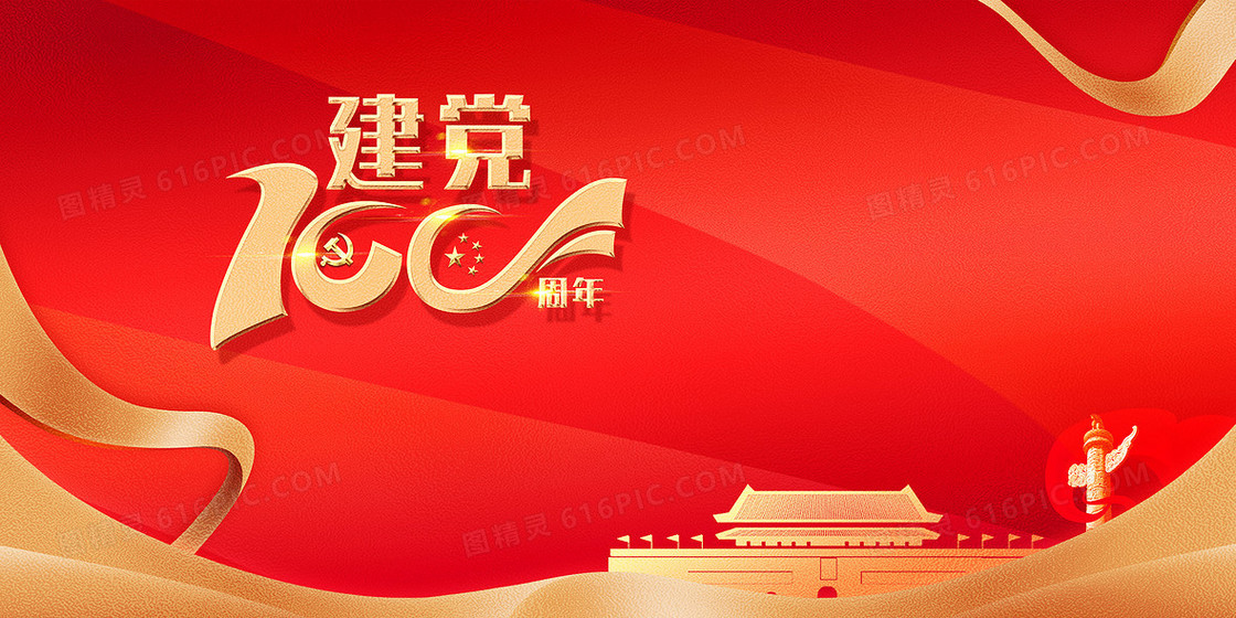 建党100周年党政党建红色背景