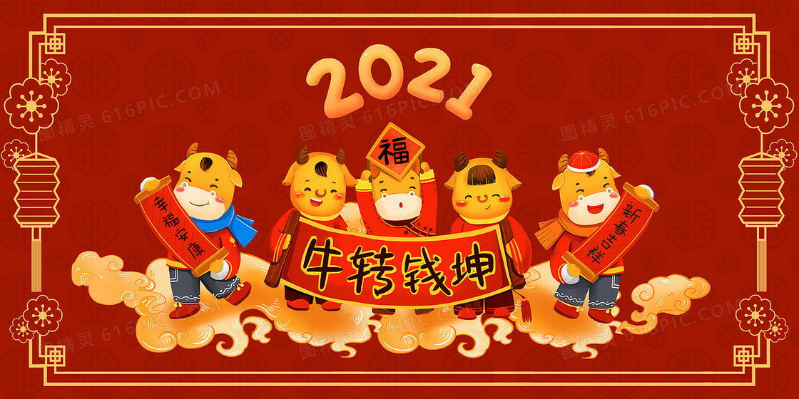 2021红色喜庆手绘牛年背景