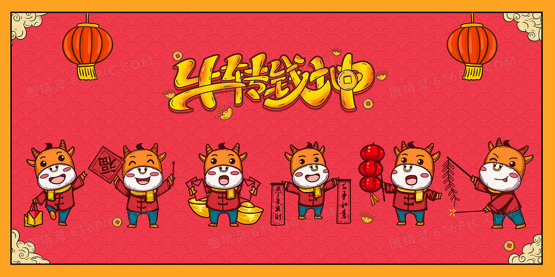 2021牛年喜庆手绘插画背景