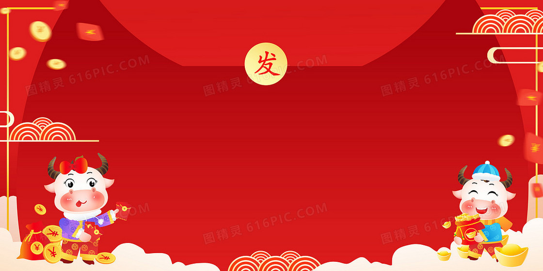 金牛送福抢红包边框新年背景