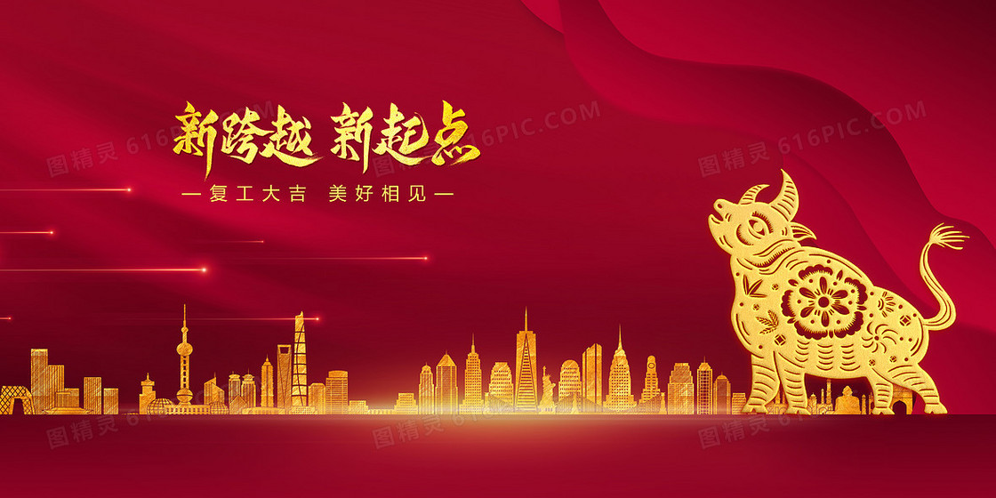 红色简约大气复工大吉背景
