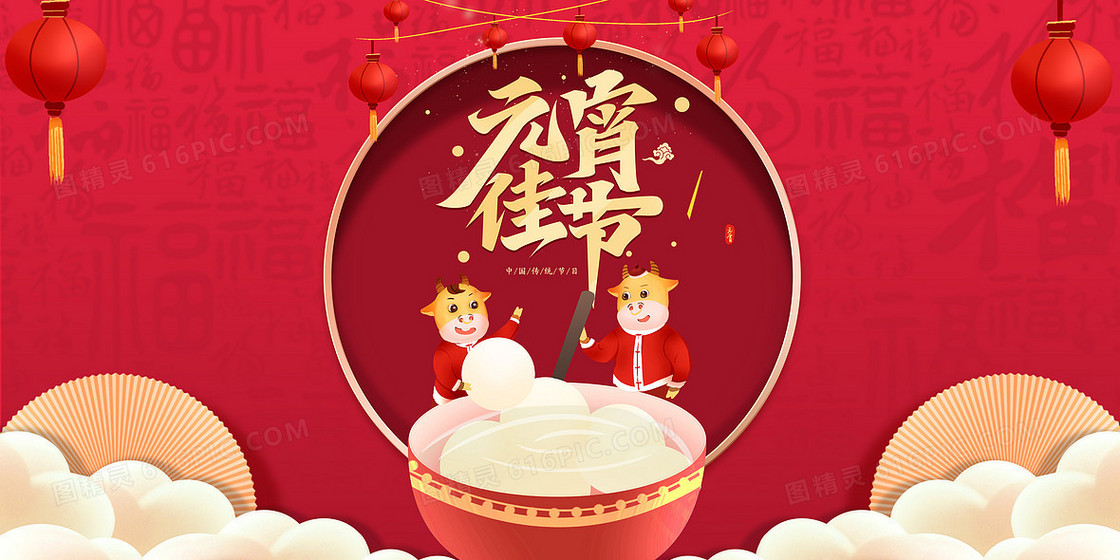 喜庆中国风2021年牛年质感元宵佰骏