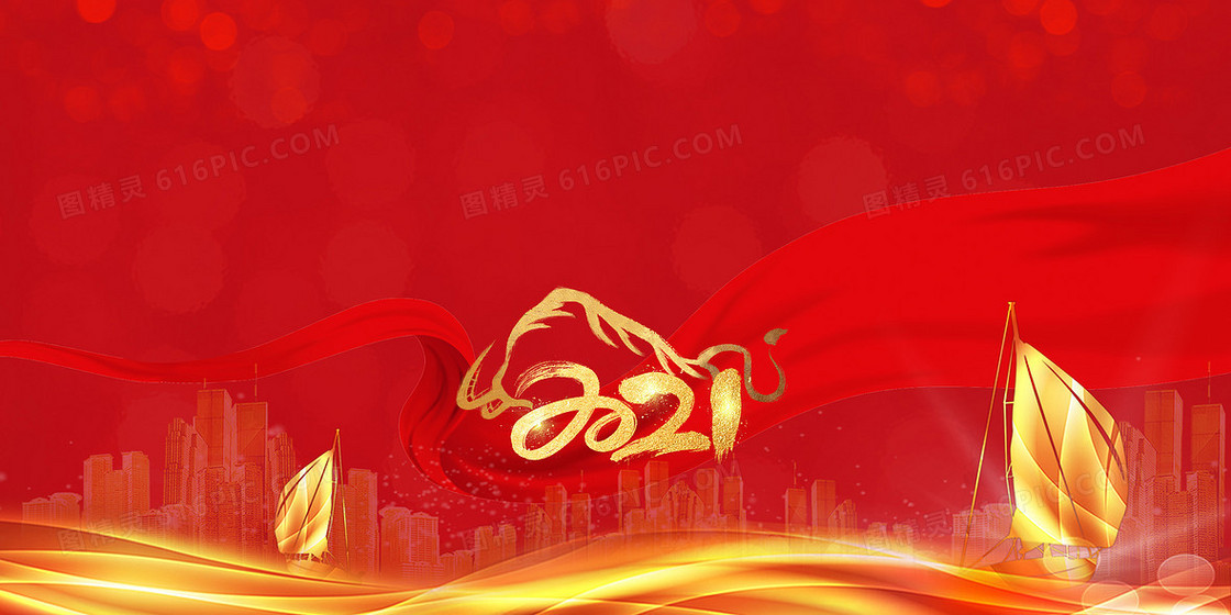 创意红色企业年会励志海报背景