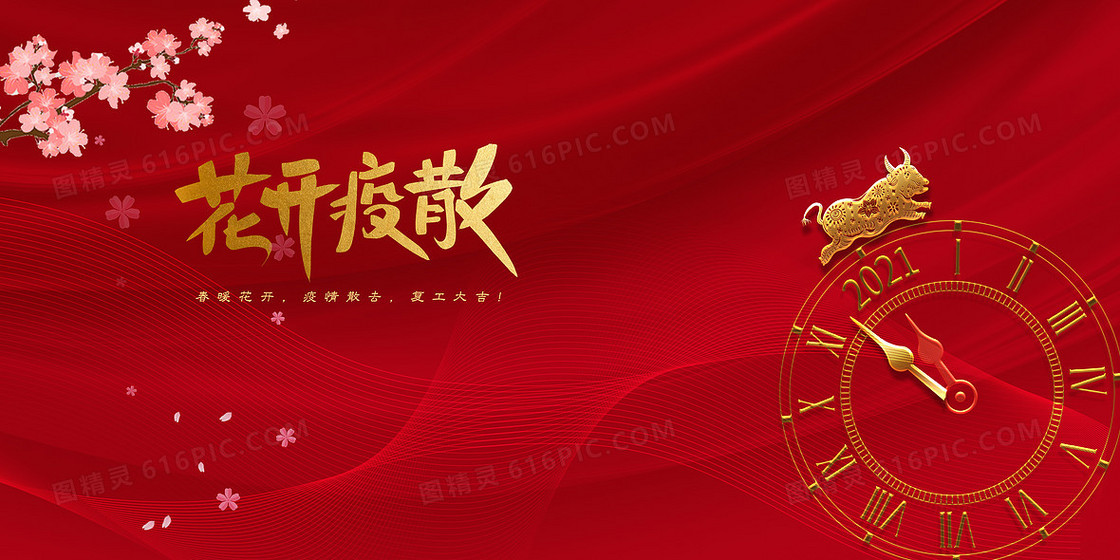 红色大气花开疫散复工大吉背景