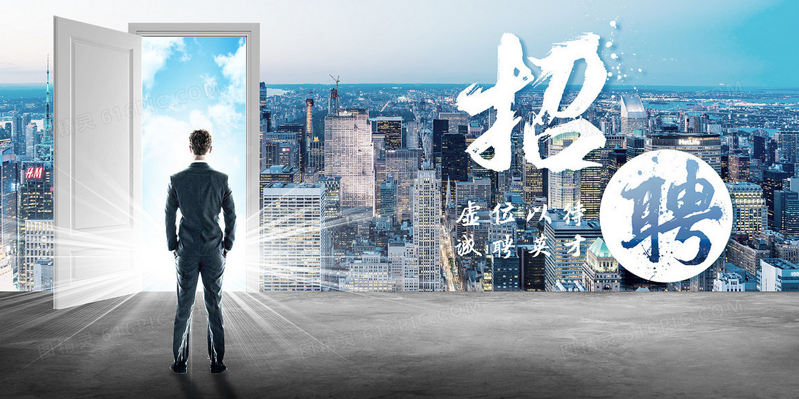 虚位以待诚聘精英城市商务风招聘背景