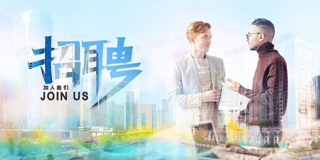 商务招聘加入我们城市合伙人背景