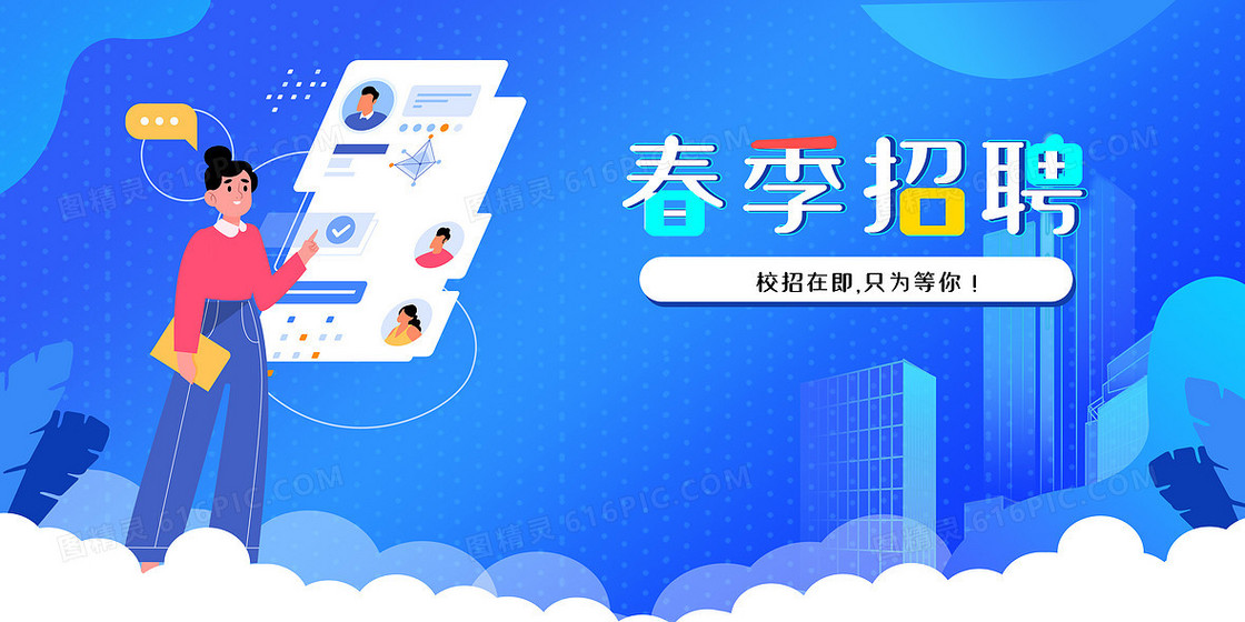 春季招聘校招扁平渐变卡通背景
