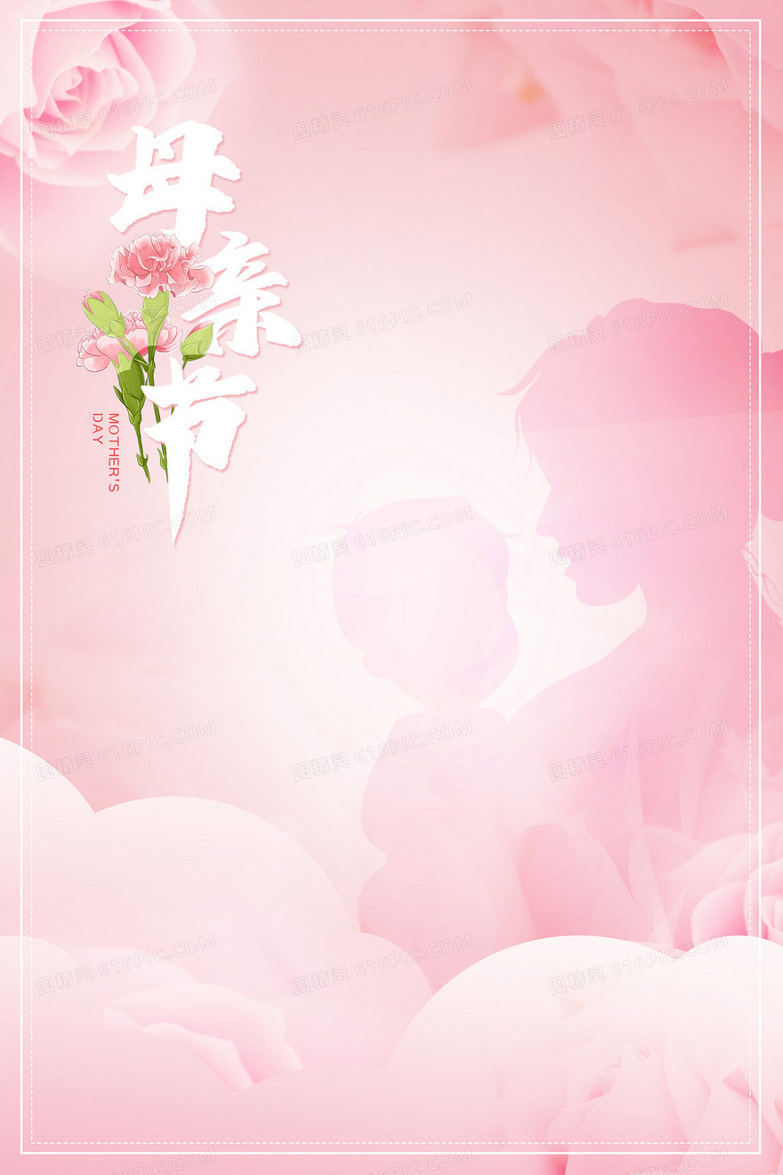 温馨母亲节粉色花朵小清新母子剪影背景
