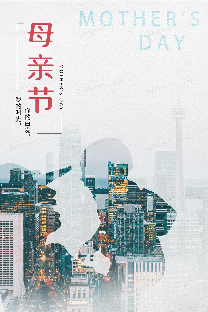母亲节城市剪影母爱如水简约背景