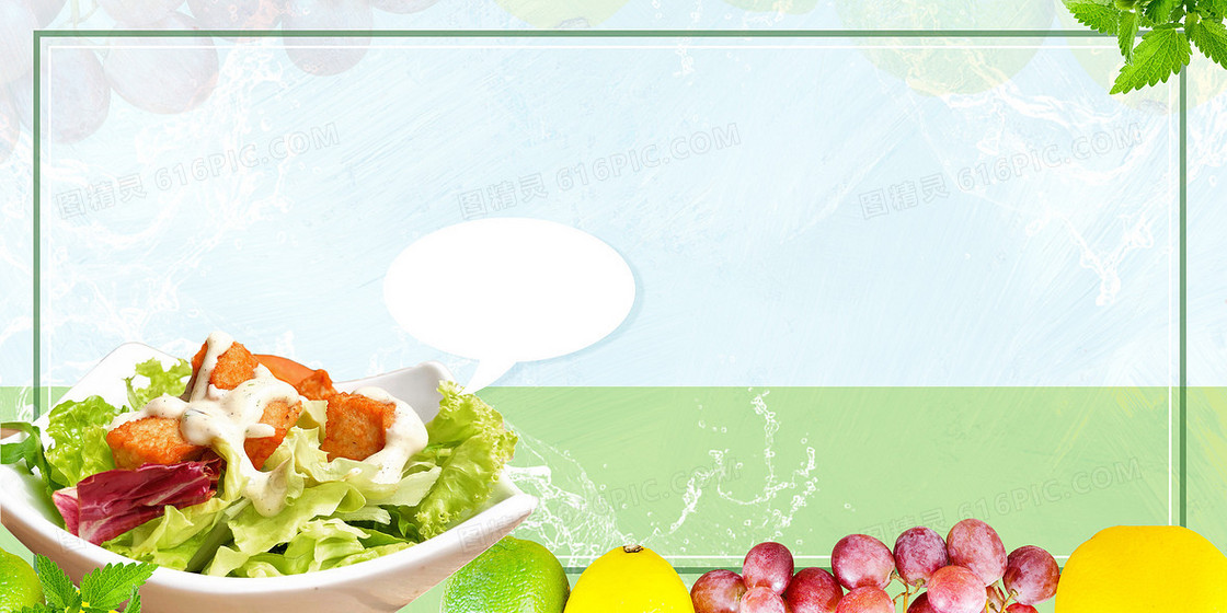 简餐沙拉水果蔬菜简约减肥背景