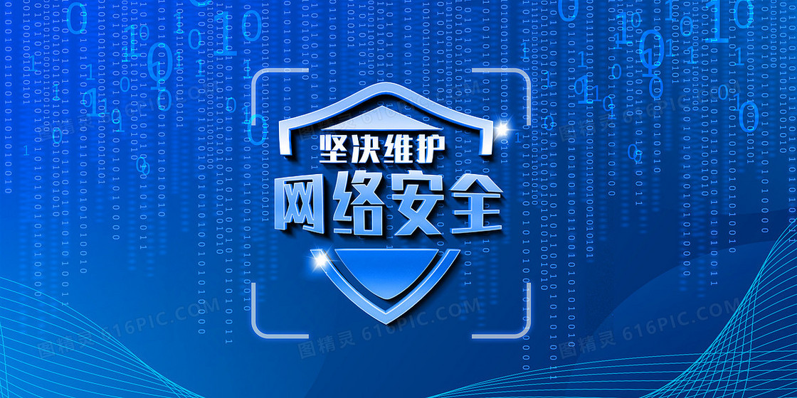 互联网科技网络安全数据安全背景