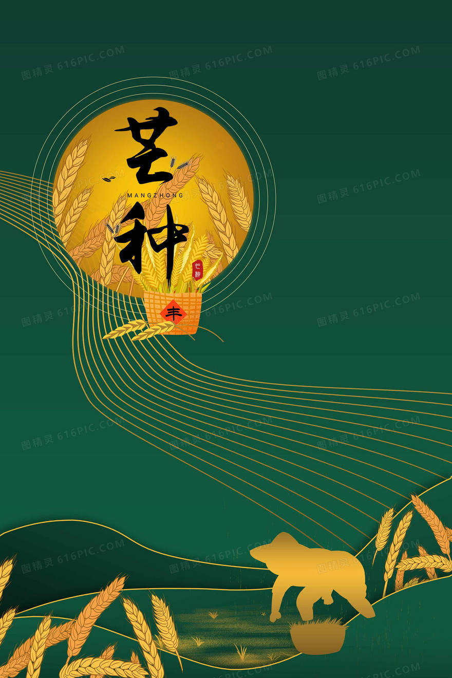 简约大气芒种农民种地金色背景