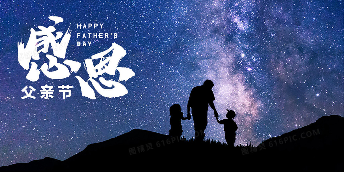 梦幻星空感恩父亲节创意背景