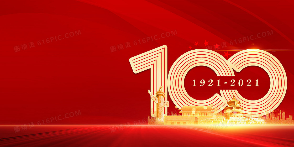 红色简约大气七一建党节100周年背景