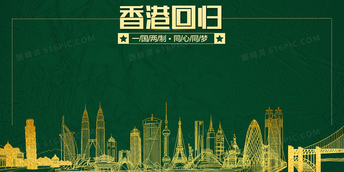 红色系大气香港回归背景