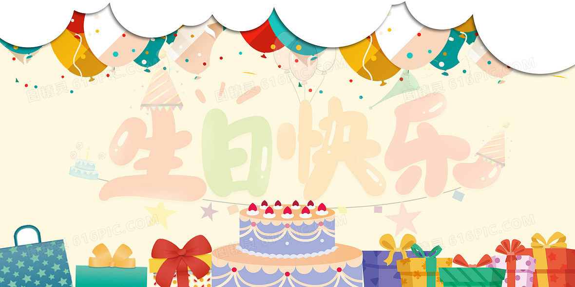 生日邀请函背景图片下载_免费高清生日邀请函背景设计素材_图精灵