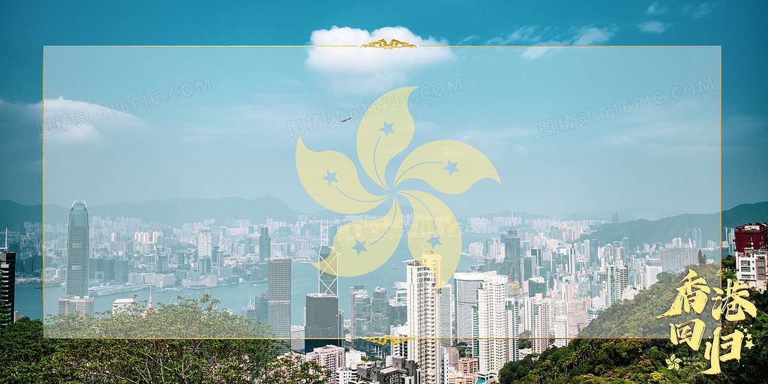 简约风香港回归城市摄影图背景