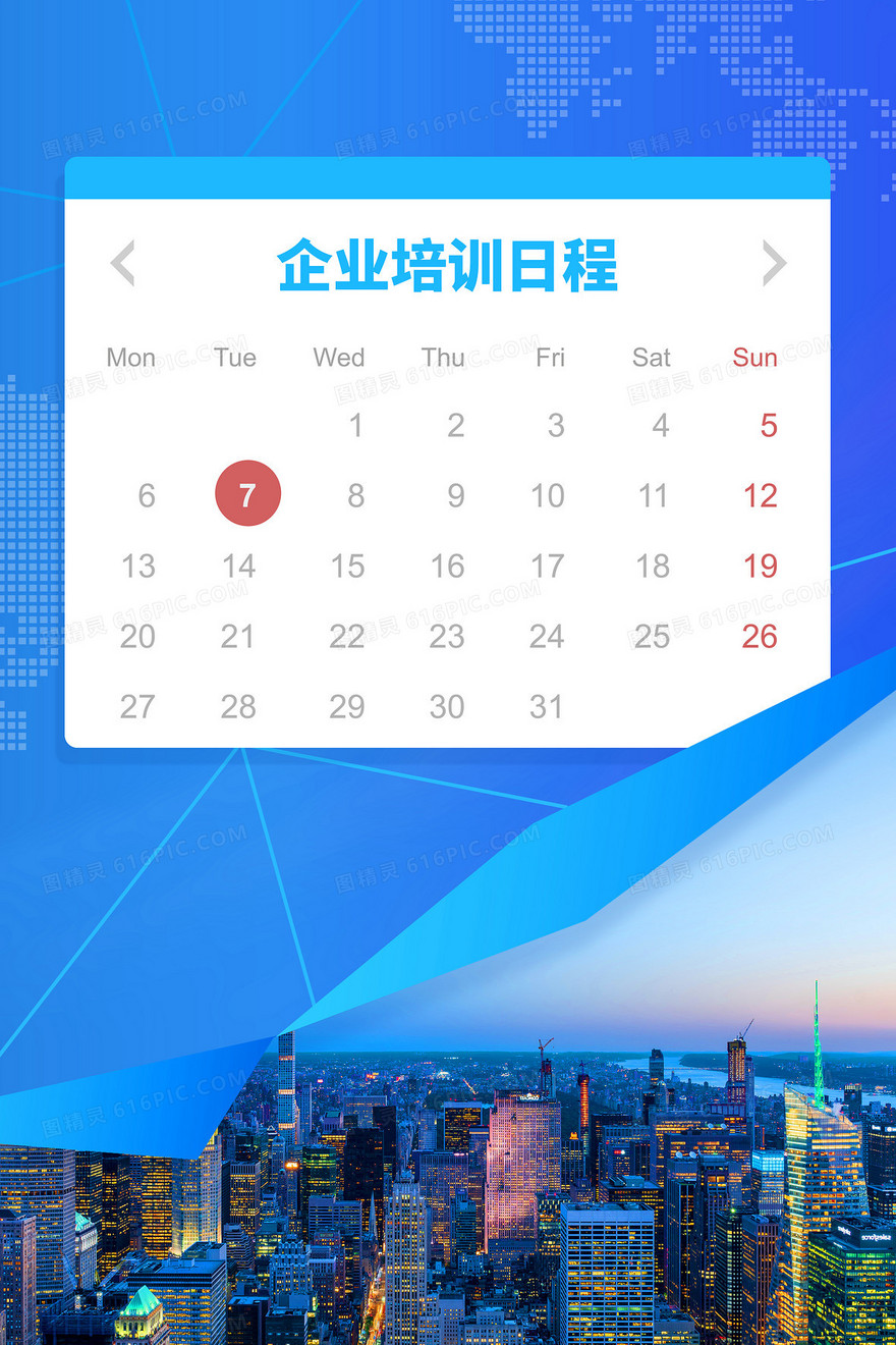 企业培训日程表日历表商务企业背景