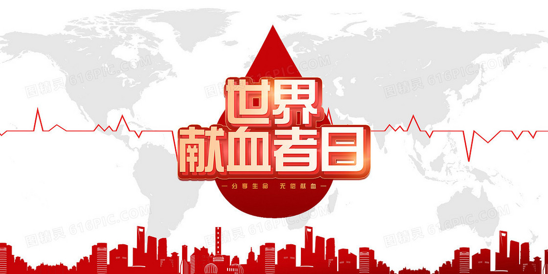 简约大气世界献血者日背景