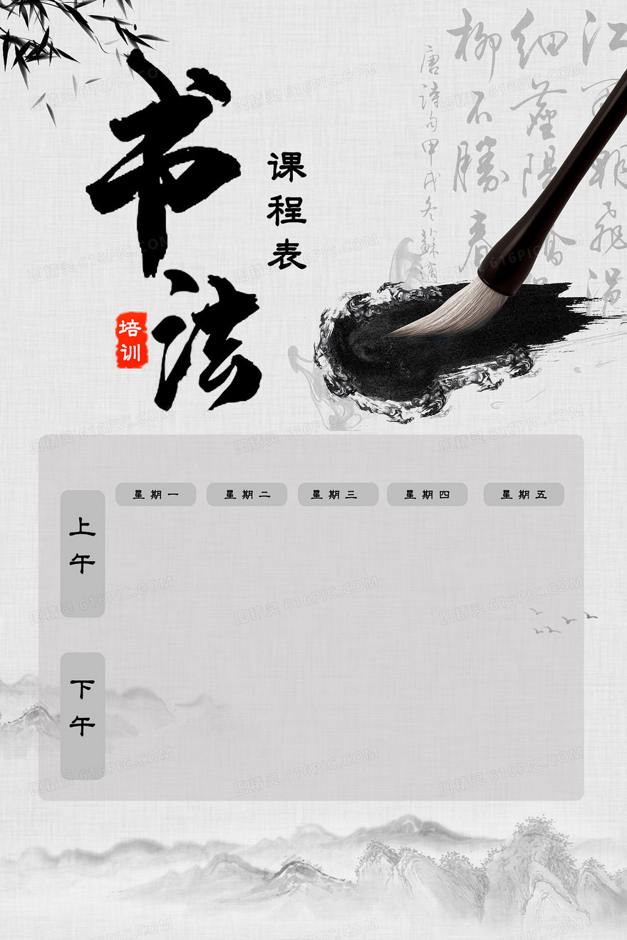 中国风水墨山水书法培训课程表