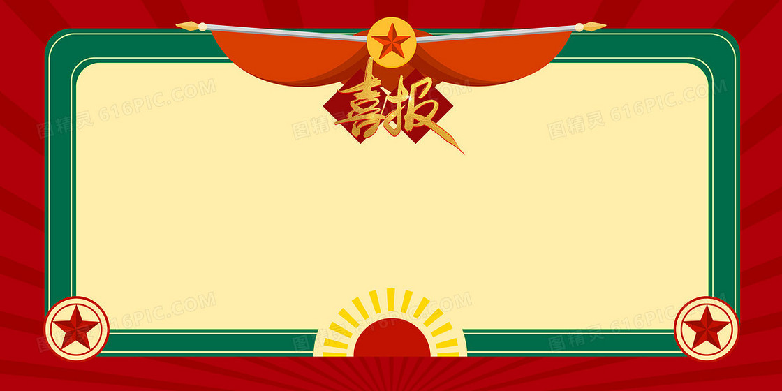 中国风复古大学录取通知书广告背景