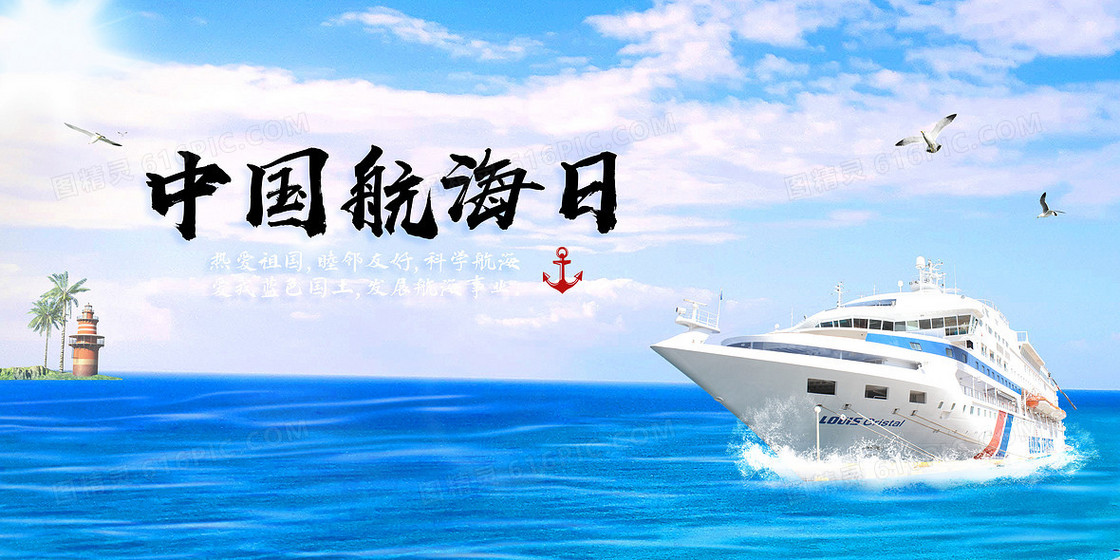 中国航海游轮大海航行摄影图合成背景