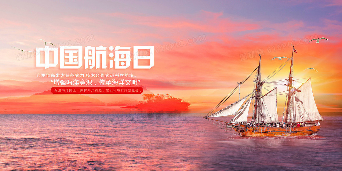中国风航海日帆船乘风破浪大海航行摄影图合成背景