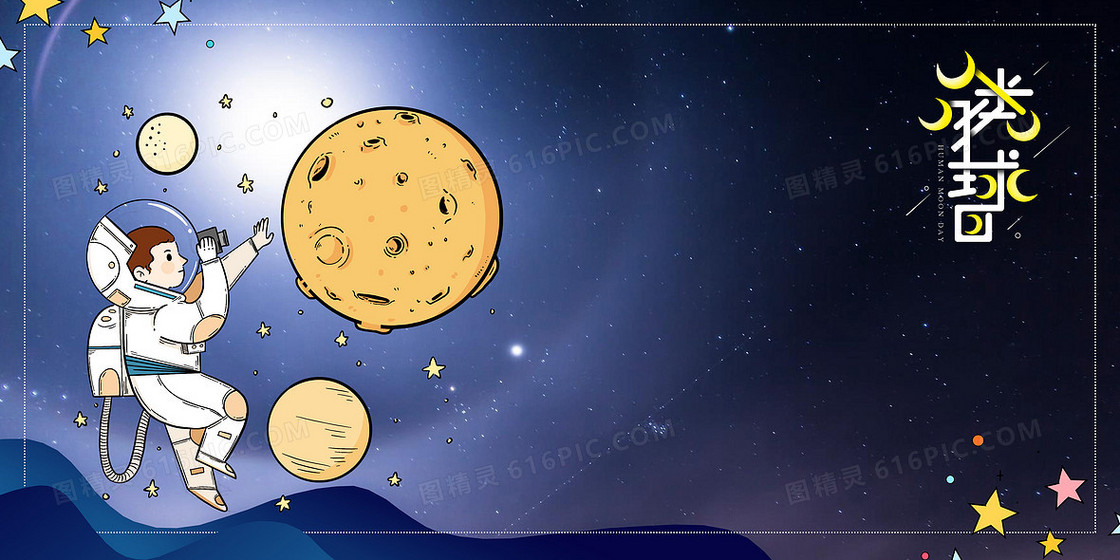 手绘插画风格的人类月球日banner