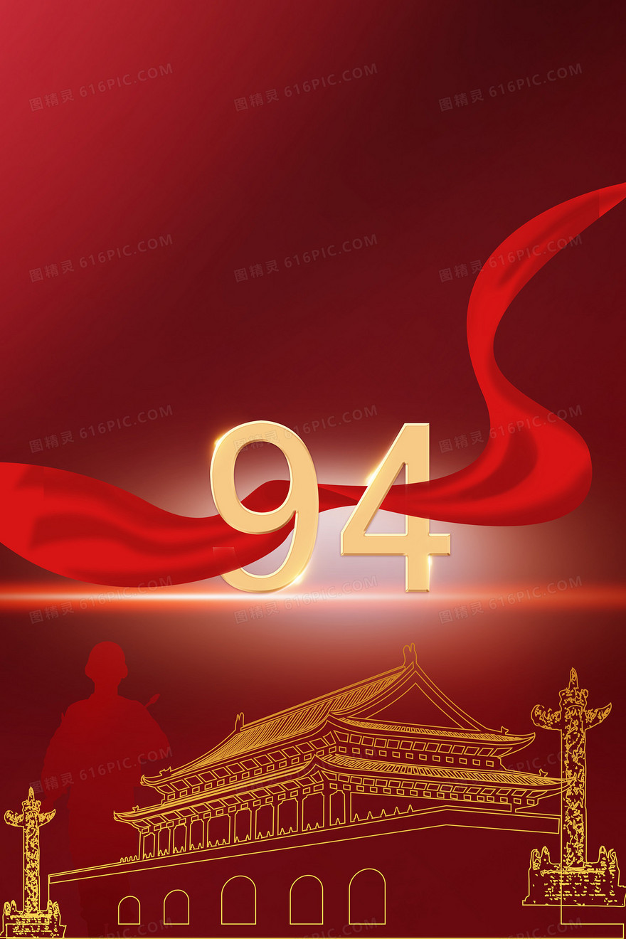 红色党政风八一建军节94周年庆祝背景