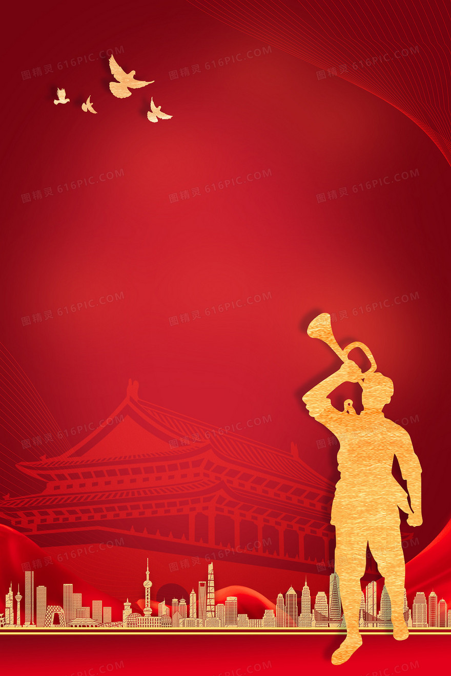 红色党政风冲锋号革命精神吹号角剪影背景