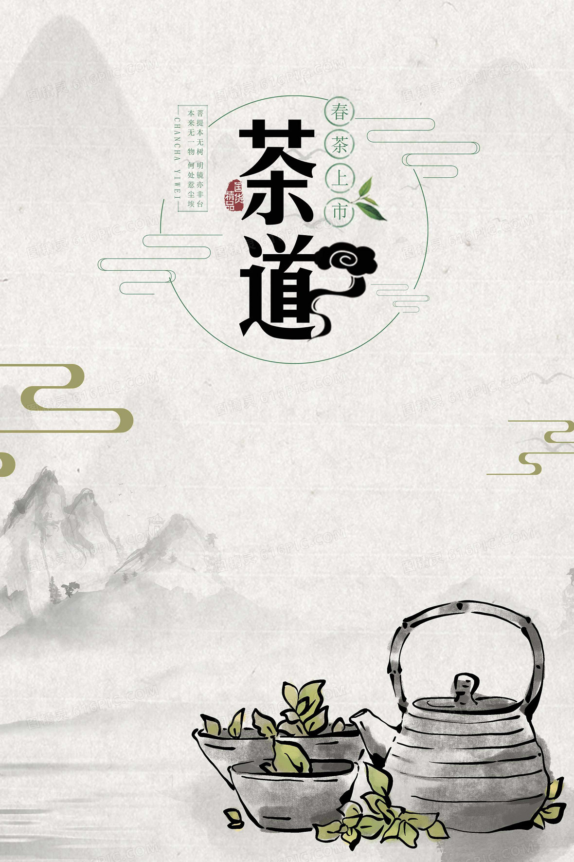 古风水墨茶道创意中国风绿茶饮茶背景