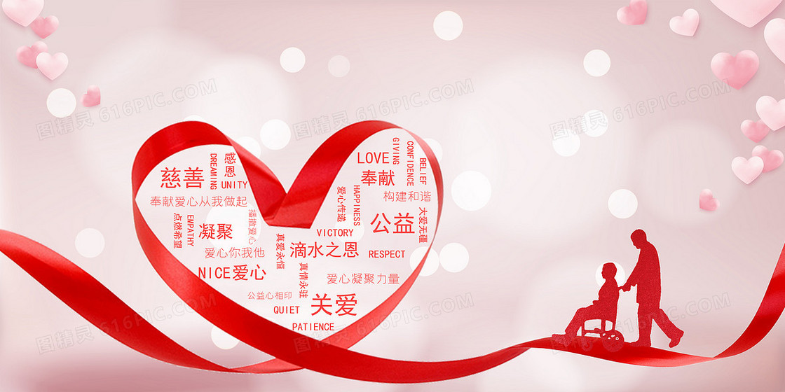 慈善互助爱心丝带国际慈善日文字背景